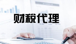 記賬報(bào)稅是兩個(gè)不同的業(yè)務(wù)版塊，你知道嗎？