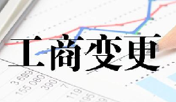 深圳公司變更流程最簡單的方式是什么？