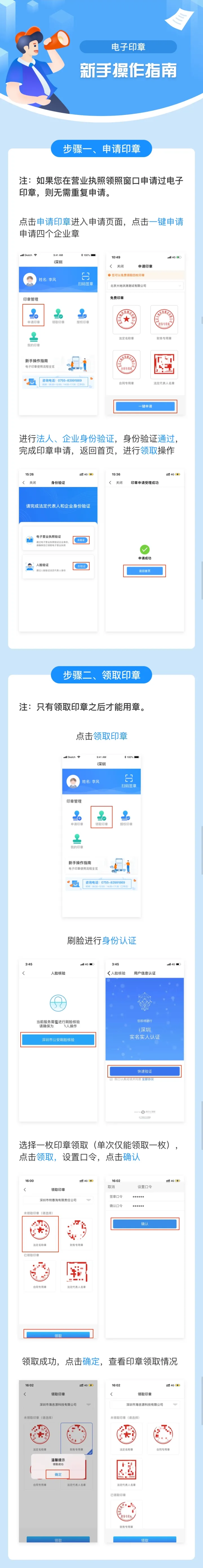 電子印章操作指南 電子印章操作指南