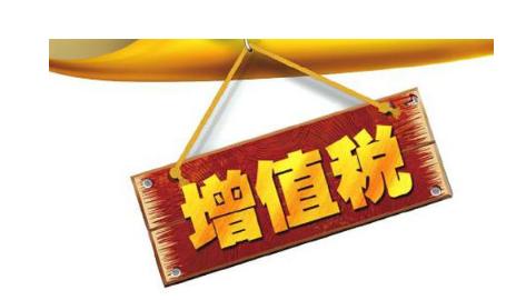 公司投資購(gòu)買(mǎi)理財(cái)產(chǎn)品持有時(shí)期的增值部分是否應(yīng)繳納增值稅？