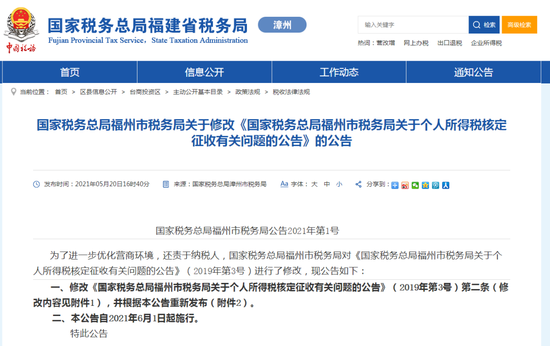 稅務(wù)政策,個(gè)稅降了！6月起開(kāi)始執(zhí)行！