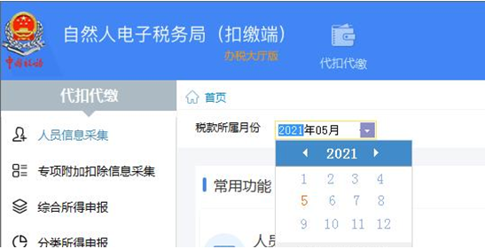 企業(yè)注銷(xiāo)，如何網(wǎng)上申報(bào)當(dāng)月個(gè)稅？