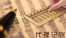 小規(guī)模代理記賬要哪些資料？