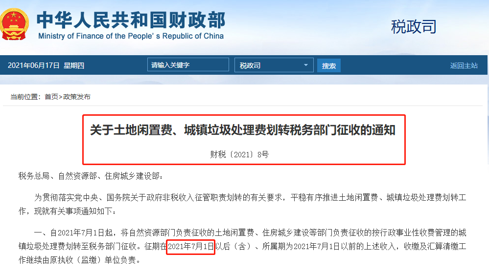 稅局通知！這些稅收在7月1日開始執(zhí)行