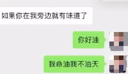 網(wǎng)友注冊公司&ldquo;我命油我不油天&rdquo;公司被駁回！