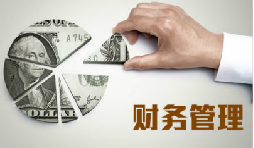 老板為什么要懂財(cái)務(wù)？不懂會(huì)怎么樣？