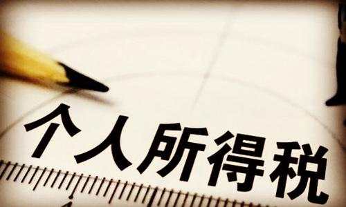 高管工資按照年薪來計算那該如何繳個人所得稅？