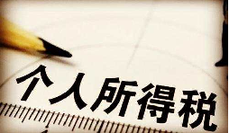 高管工資按照年薪來(lái)計(jì)算那該如何繳個(gè)人所得稅？