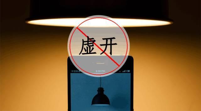 什么是虛開發(fā)票？