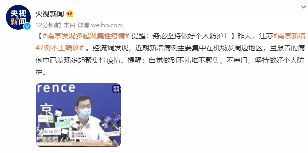 南京疫情通報.jpg 南京疫情通報.jpg