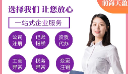 深圳公司注冊完成后所需要注意的事項有哪些？