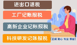 進(jìn)出口退稅的具體流程有哪些？