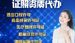 深圳公司辦理進(jìn)出口權(quán)需要滿足什么條件？