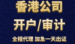 香港公司辦理銀行開(kāi)戶時(shí)會(huì)受到哪些因素的影響？