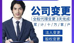 深圳公司變更經(jīng)營范圍時需要注意什么？