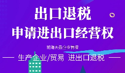 深圳公司辦理進出口權(quán)的原因有哪些？