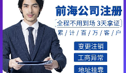 怎樣才能在深圳注冊前海公司？