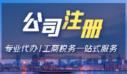 【香港開公司條件】在香港注冊(cè)公司的條件有哪些？