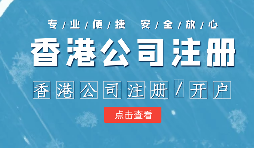 【香港公司銀行開戶】在辦理銀行賬戶時，香港公司會受哪些因素影響？