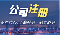 【香港公司注冊】內(nèi)地人注冊香港公司有哪些要求？