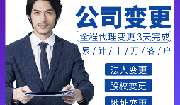 【股權(quán)變更】企業(yè)股權(quán)轉(zhuǎn)讓變更登記手續(xù)如何辦理？
