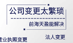 【公司變更】公司變更，股權(quán)怎么辦？