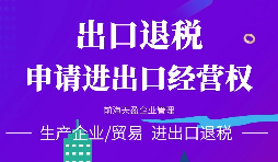 【出口退稅】對外貿(mào)易出口退稅注意事項(xiàng)！