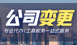 【公司變更】公司變更的業(yè)務(wù)范圍，需要注意以下細(xì)節(jié)！