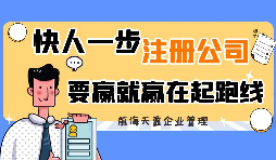 【公司注冊(cè)】為何這么多人喜歡個(gè)人獨(dú)資企業(yè)公司注冊(cè)？