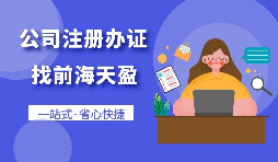 【注冊公司】合伙注冊公司應該注意哪些問題？