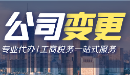 【公司變更】公司變更股東要繳哪些稅？