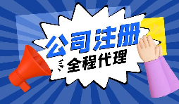 【香港公司注冊】香港公司注冊有哪些類型？