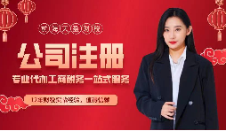 【注冊公司】自然人注冊公司可以注冊幾個？