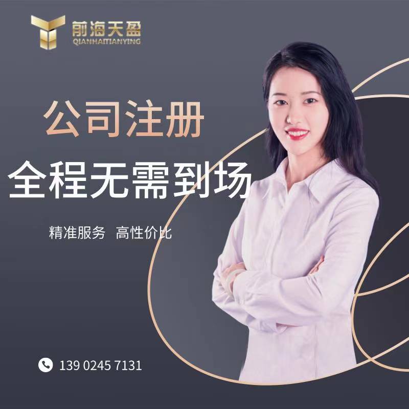 前海公司注冊.jpg 前海公司注冊.jpg
