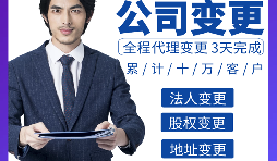 【公司變更】外資公司變更注冊(cè)資本怎么辦理？增加注冊(cè)資本的程序是什么樣的？