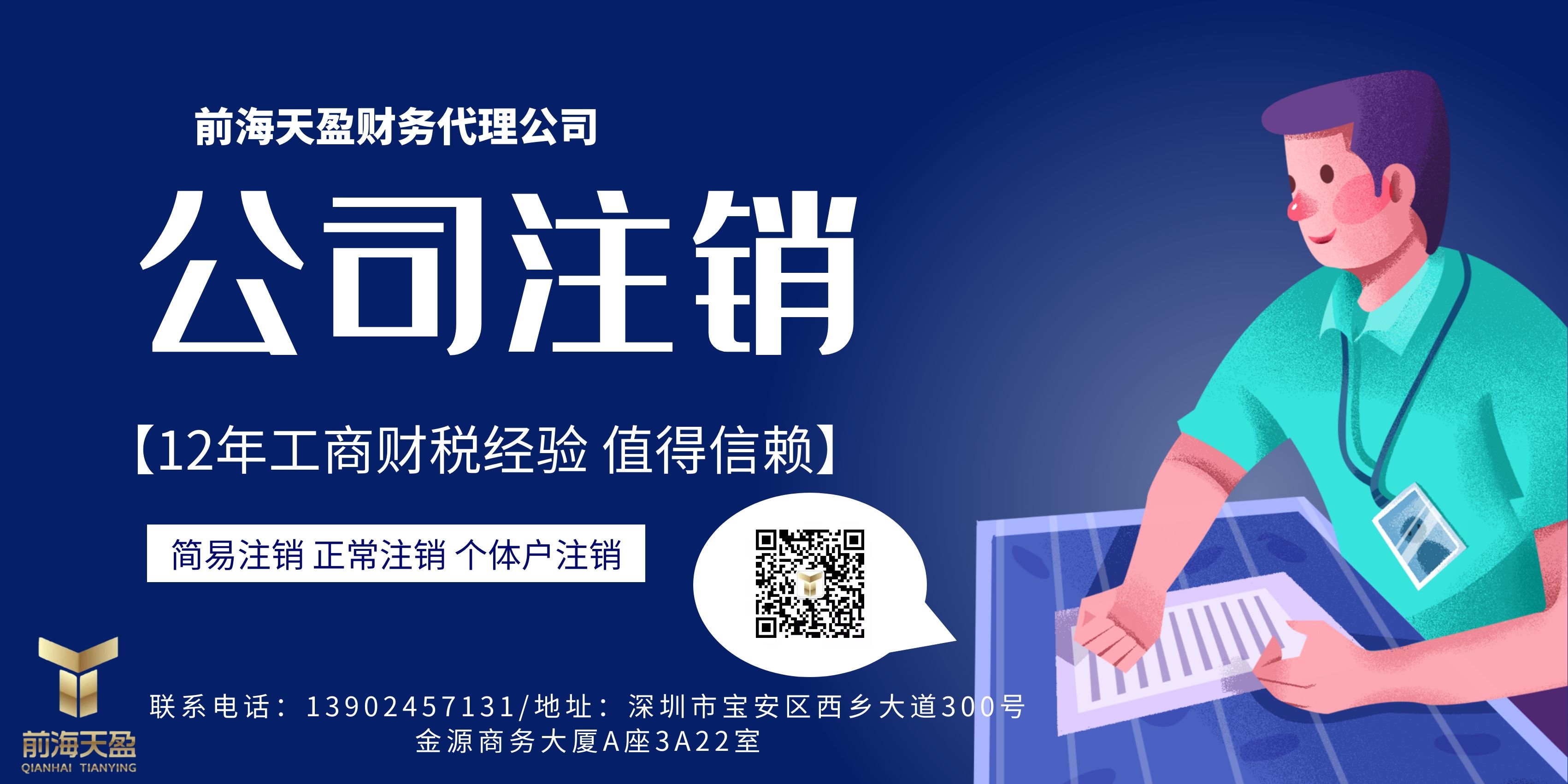 公司注銷.jpg 公司注銷.jpg