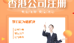 【香港公司年審】香港公司年審時(shí)間要到了但是現(xiàn)在過(guò)不去香港怎么辦？