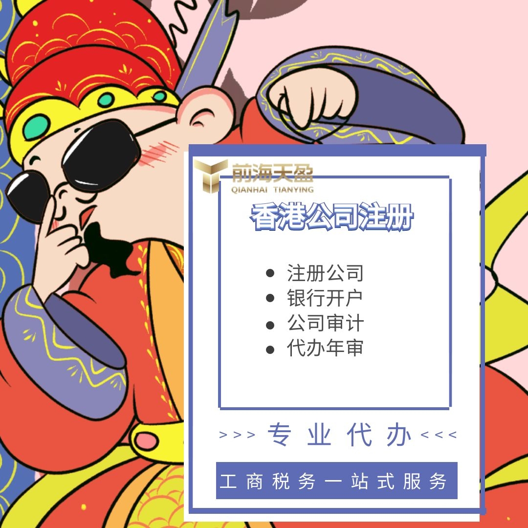香港公司注冊(cè).jpg