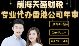 【香港公司年審】香港公司年審是什么時(shí)候？費(fèi)用多少？