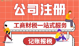 【公司注冊(cè)】公司注冊(cè)后，為什么要核定稅種？ 