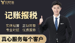 【記賬報(bào)稅】深圳代理記賬公司記賬報(bào)稅都有哪些流程？