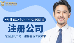 【注冊(cè)公司】注冊(cè)公司營(yíng)業(yè)執(zhí)照需要什么條件和程序？