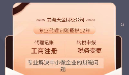 【記賬報(bào)稅】注冊公司之后為什么要記賬報(bào)稅？