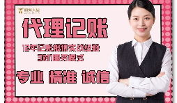 【記賬報(bào)稅】在深圳，新注冊的企業(yè)記賬報(bào)稅怎么做？