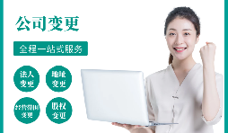 【公司變更】公司變更經(jīng)營(yíng)范圍如何辦理？
