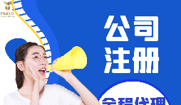 【公司注冊】公司注冊資金多少有什么區(qū)別？