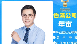 【香港公司年審】2022年香港公司年審需要提供什么資料？