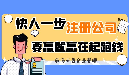 【注冊(cè)公司】注冊(cè)公司需要什么資料？