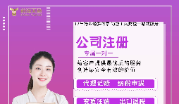 【注冊(cè)公司】深圳代辦工商注冊(cè)公司多少錢？