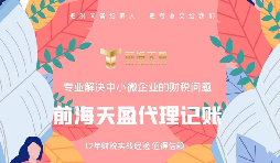 【記賬報稅】什么是公司適合代理記賬報稅？